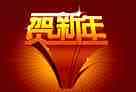 Photoshop制作超酷的贺新年立体字