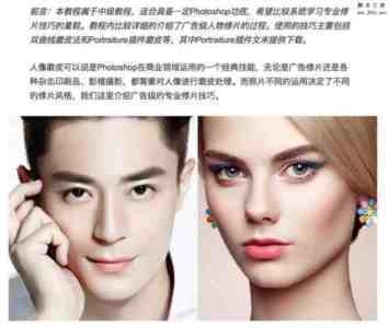Photoshop详细解析广告级专业人像磨皮教程