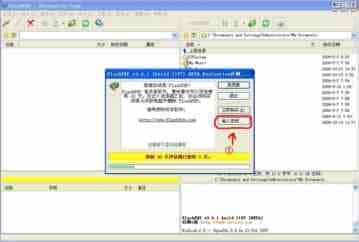 FlashFXP ftp客户端软件的注册破解方法