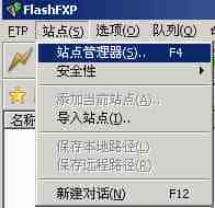 新手建站入门教程⑥：FlashFXP详细使用方法