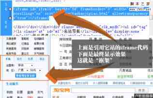 iframe框架流量分析 以导航站为例谈框架流量的应用