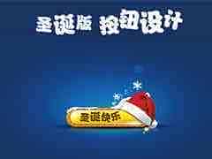 PS怎么绘制圣诞按钮?PS绘制圣诞快乐按钮教程