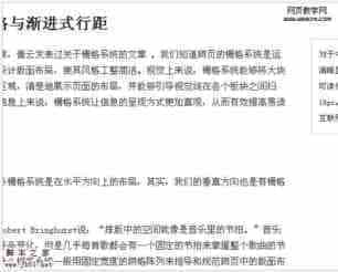 垂直栅格和渐进式行距应用举例