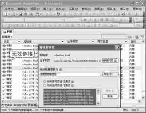 FrontPage超链接报表功能检查网站死链接