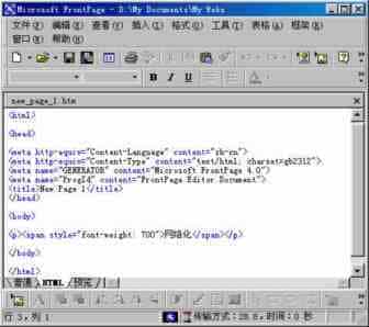 网页字体在Frontpage2000制作网页中的讲解