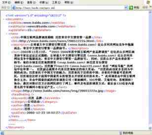 百度新闻开放协议XML文档制作方法简述