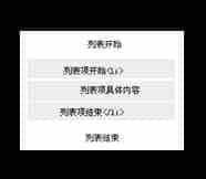 网页HTML代码讲解:有序列表和无序列表