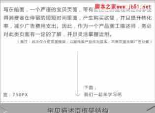 对淘宝网站的宝贝详情描述页页面设计的分析与看法(图)