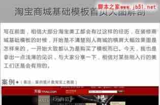 对淘宝商城首页大图设计架构的分析与看法(图)