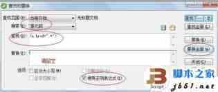DreamWeaver中批量删除超级链接的方法（图文）