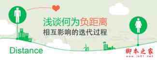 负距离(换位思考)-相互影响的迭代过程