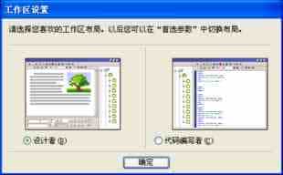 网站制作之DreamWeaver入门及软件安装方法附软件下载