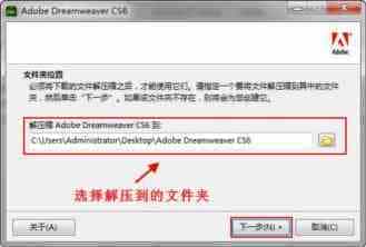 Dreamweaver cs6官方中文版安装步骤详细图解