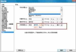Dreamweaver代码视图字体更改(让dreamweaver代码更漂亮)