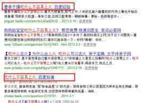 如何从百度经验搜索权重高看其seo内页优化