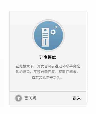 微信公众平台成为开发者(微信平台绑定微信公众账号)方法