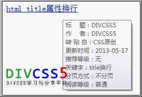 html a 链接标签title属性换行鼠标悬停提示内容的换行效果