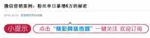 微信公众号可以留下用户的一些小细节分析