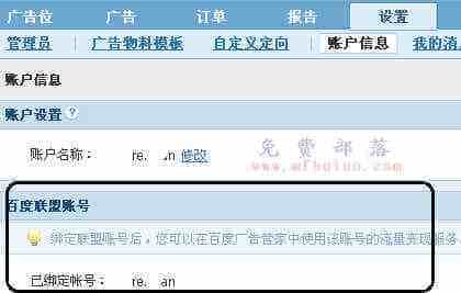利用百度广告管家来处理站内广告以及百度BES流量变现的操作方法