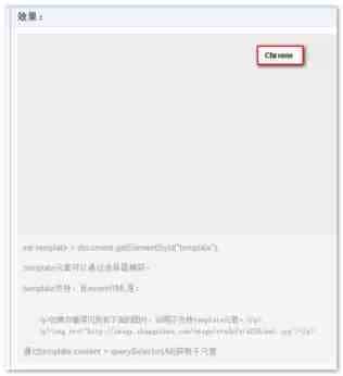 详解HTML5中的<template>标签