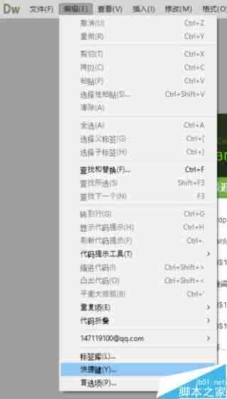 DW cc 2015快捷键该怎么导出/修改/删除?
