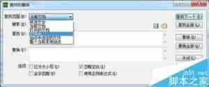 Dreamweaver怎么进行批量文件搜索指定内容?