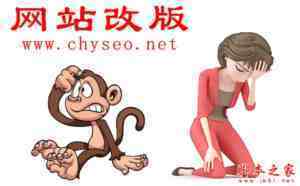 网站改版如何降低百度惩罚及快速恢复排名的方法汇总介绍