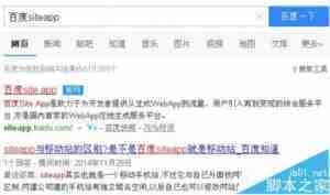 怎么使用百度siteapp将PC网站转化成手机网站?