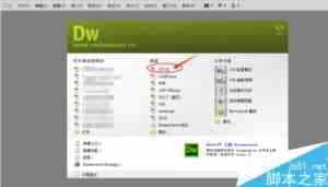 怎么用DW做一个表格?用DW做表格方法图解