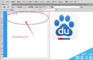 DW怎么做热点链接?dw热点链接制作方法图解