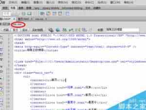 DW在html中插入css样式方法