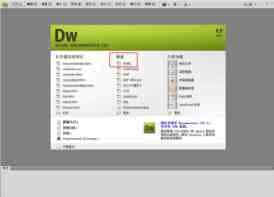 dw怎么新建站点?新建站点四种方法图解