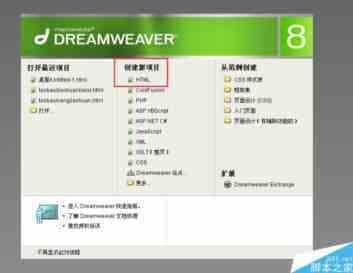 DW制作鼠标放在图片上就换另一个图片