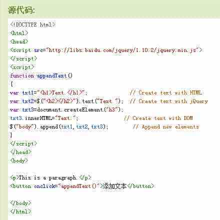 创建新元素的三种方法小结