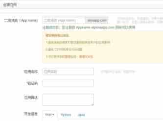 使用SAE和GitCafe搭建网站的过程讲解