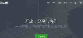 GitCafe上个人博客页面的搭建教程