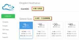 DigitalOcean主机从购买到配置的一站式简明教程