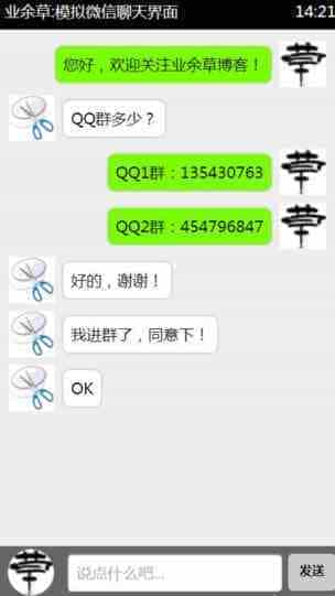 HTML5仿手机微信聊天界面
