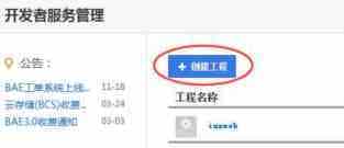 百度应用程序引擎BAE上搭建或迁移WordPress的教程