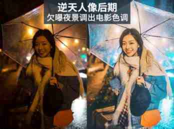 Photoshop如何调亮夜景曝光不足的人像照片
