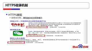 【官方说法】百度站长平台对HTTPS站点全流程支持方案文字概述