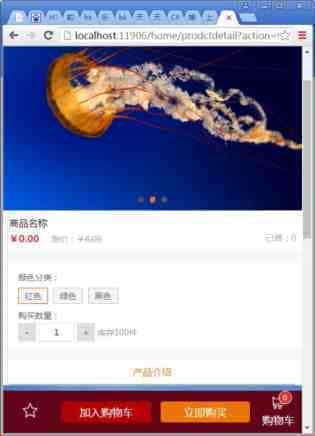 HTML5 本地存储实现购物车功能
