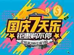 PS结合AI设计国庆7天乐艺术字的教程