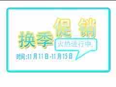 ps怎么设计海报促销字体?