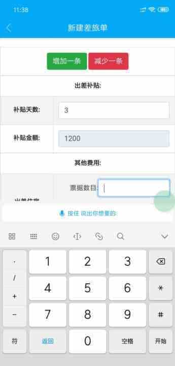 HTML检测输入已完成自动填写下一个内容的实现方法