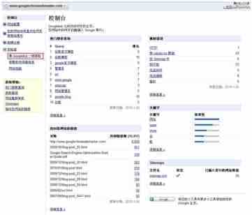 网站管理员工具查询恶意内容