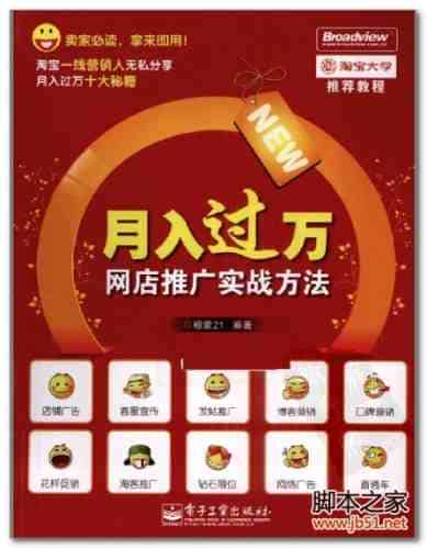 双11淘宝客月入过万 淘宝淘客推广技巧 
