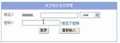 新网互联绑定域名解析图解方法