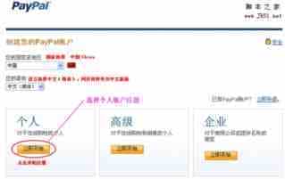 PayPal 注册操作教程[图文]