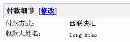 西联汇款姓名: